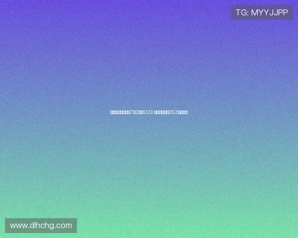 国米内部训练赛以7比2战胜U23 齐沃首度采用352阵型布局