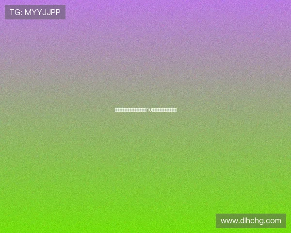 热刺麦迪逊伤情严峻引援锁定10号位与中后卫提升阵容